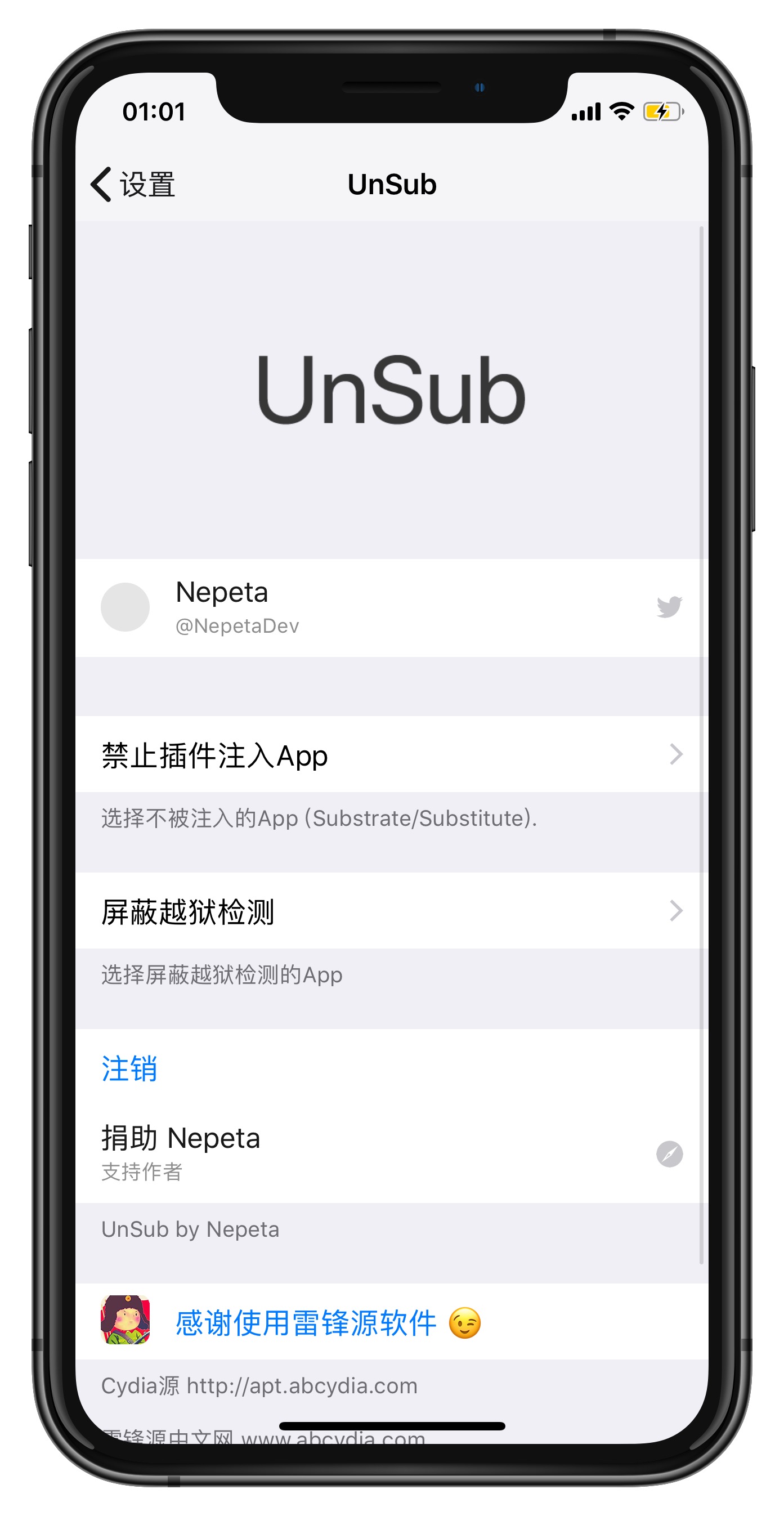 Unsub 屏蔽注入 检测 雷锋源 最简洁的中文源